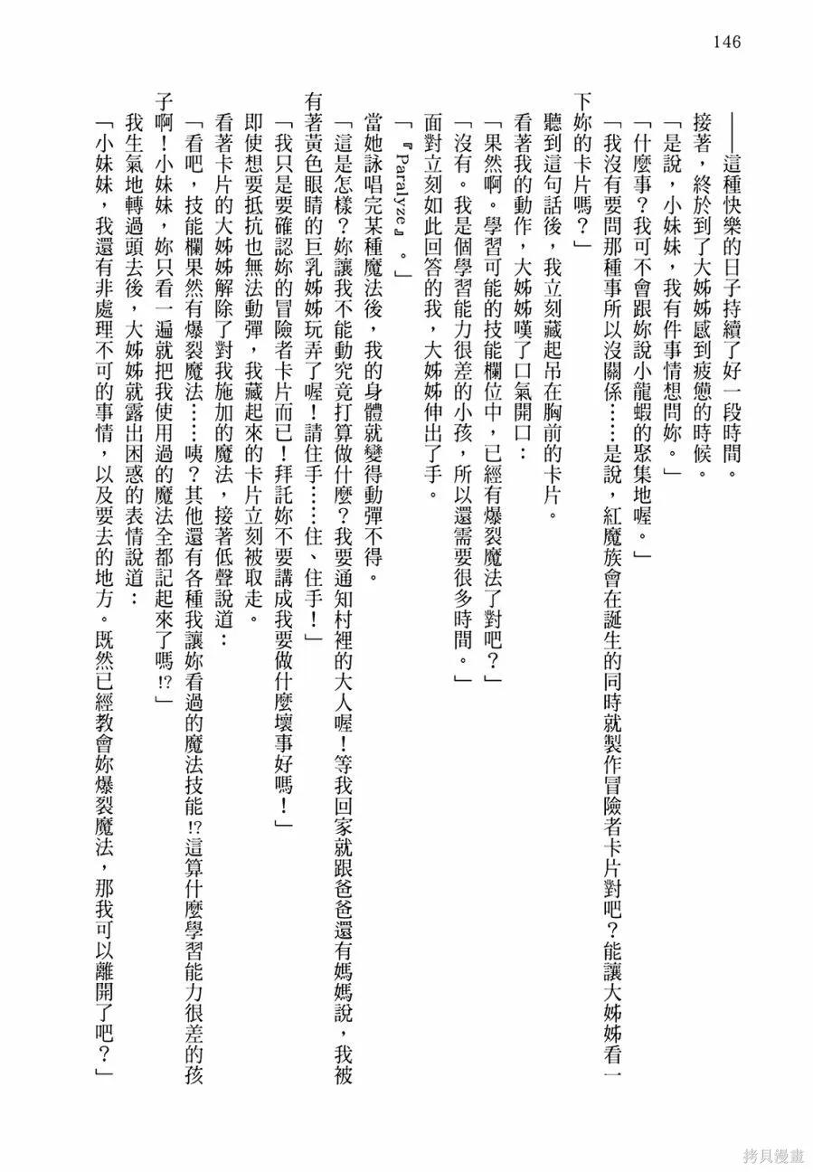 《为这个美好的世界献上爆炎！》第01卷 第148页