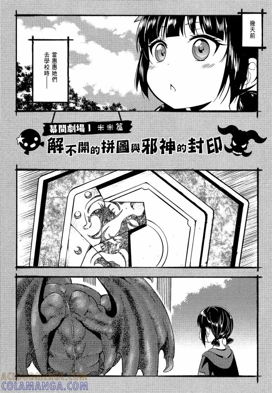 《为这个美好的世界献上爆炎！》第01卷 第65页