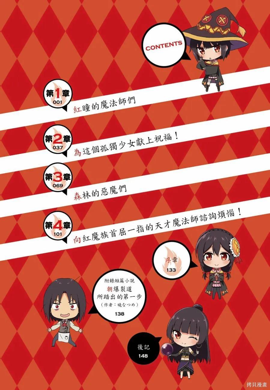 《为这个美好的世界献上爆炎！》第01卷 第6页