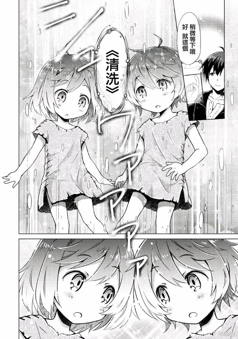 《异世界悠闲纪行～边养娃边当冒险者～》第01话 第12页