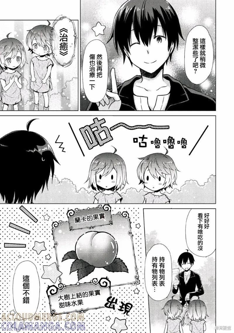 《异世界悠闲纪行～边养娃边当冒险者～》第01话 第13页