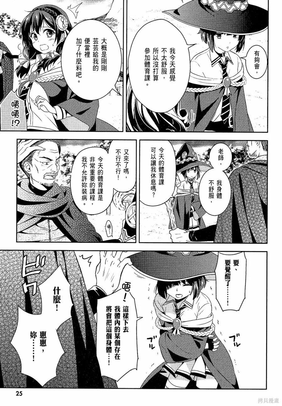 《为这个美好的世界献上爆炎！》第01卷 第27页