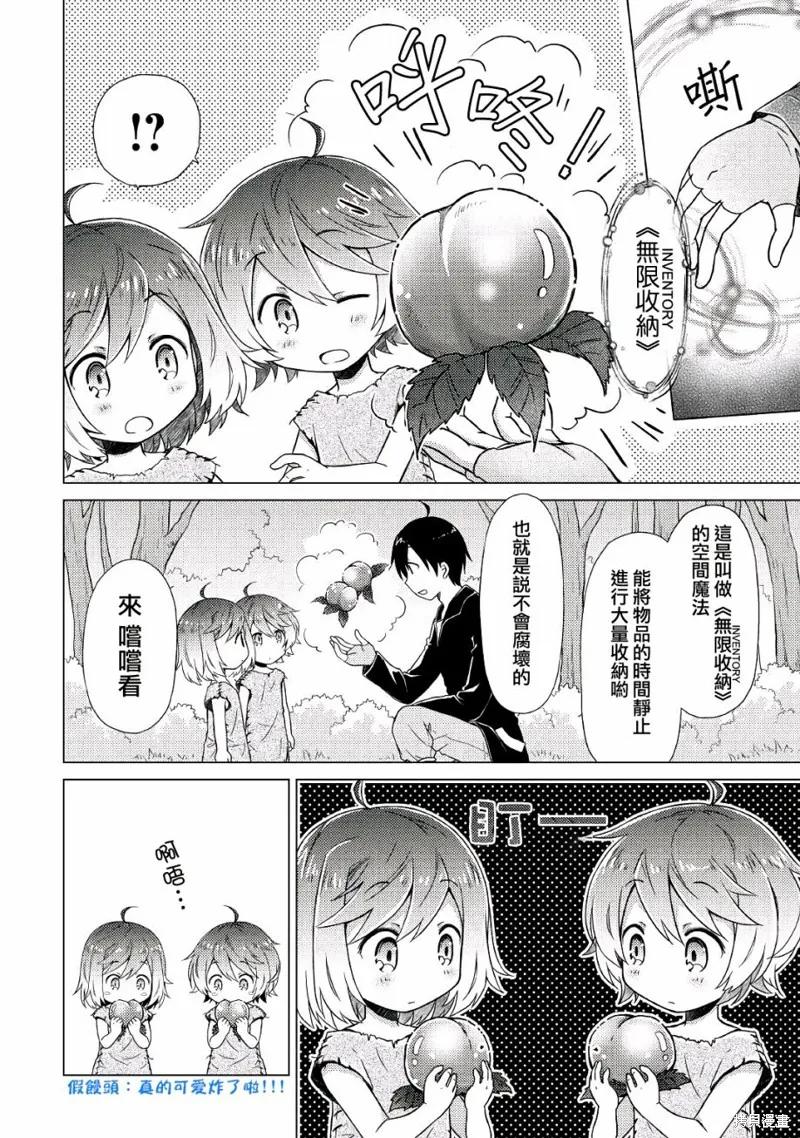 《异世界悠闲纪行～边养娃边当冒险者～》第01话 第14页