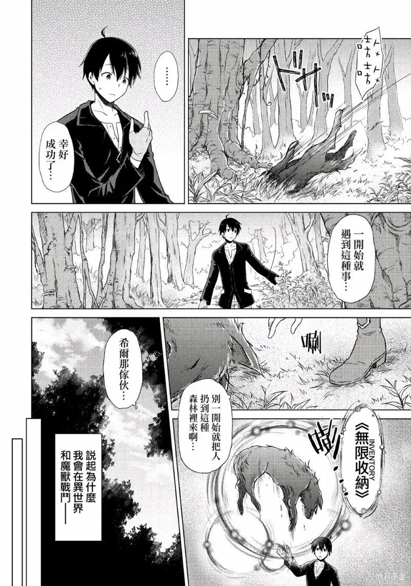 《异世界悠闲纪行～边养娃边当冒险者～》第01话 第4页