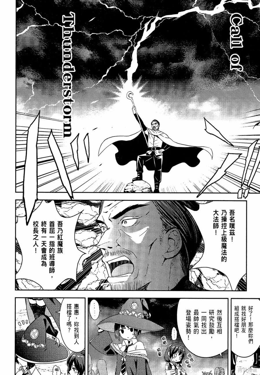《为这个美好的世界献上爆炎！》第01卷 第24页