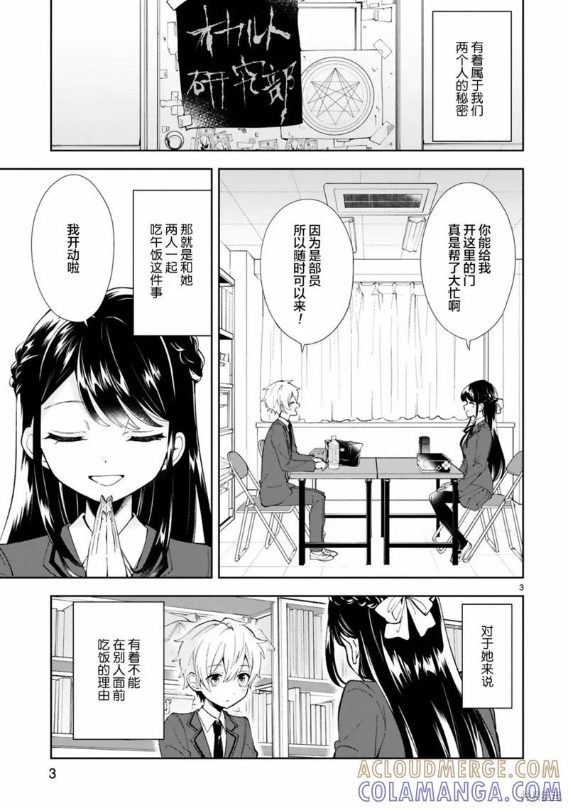 《一条同学总是情不自禁》短篇 第5页
