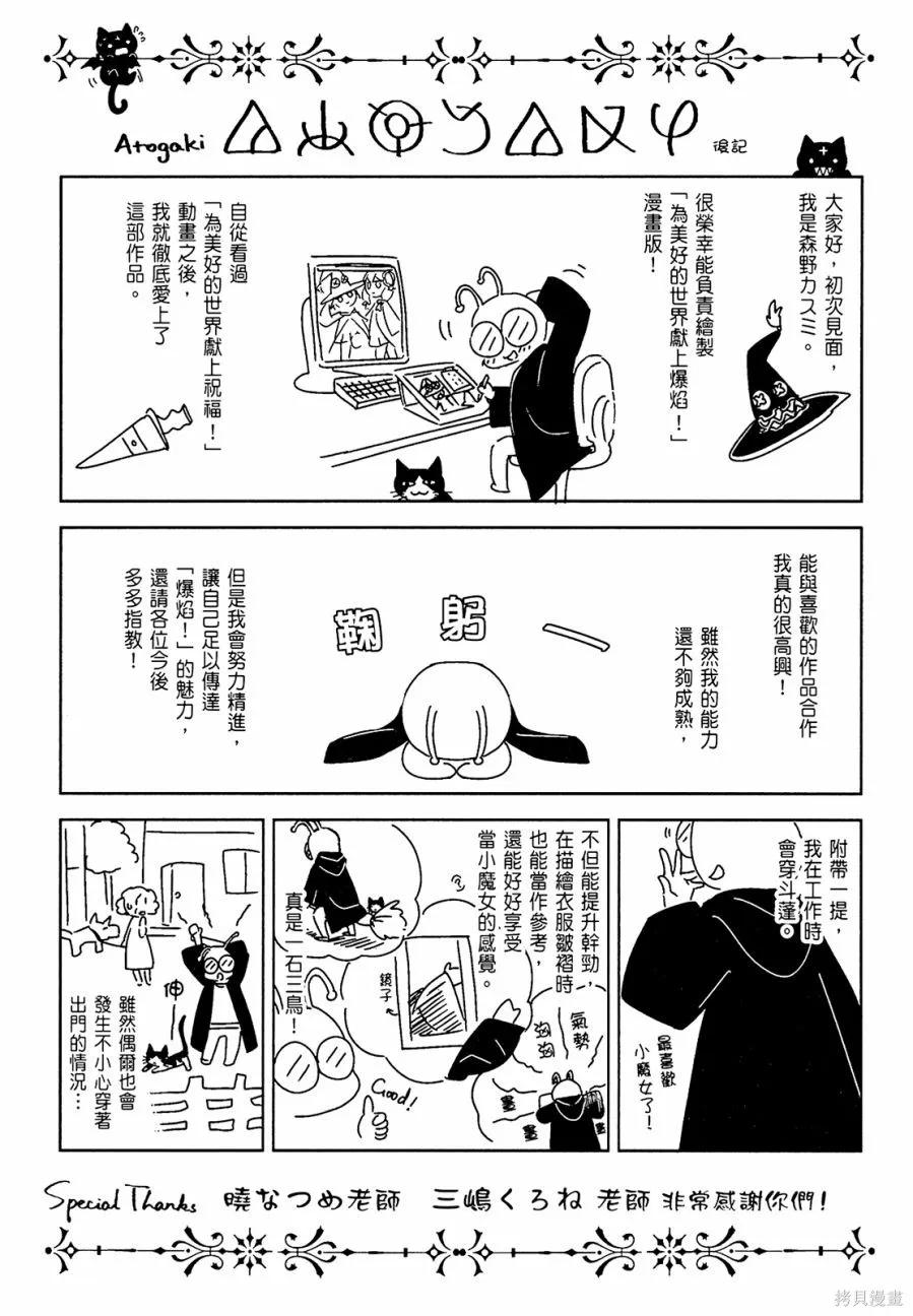 《为这个美好的世界献上爆炎！》第01卷 第151页