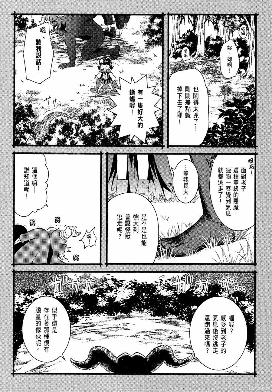 《为这个美好的世界献上爆炎！》第01卷 第131页