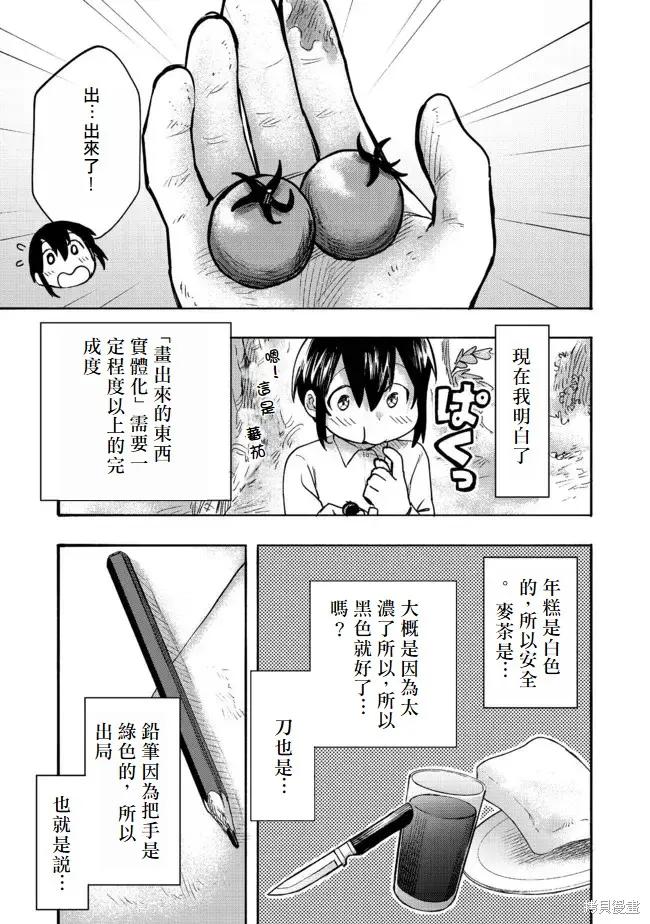 《今天画出来的年糕也很美味》第1话(试阅版) 第44页