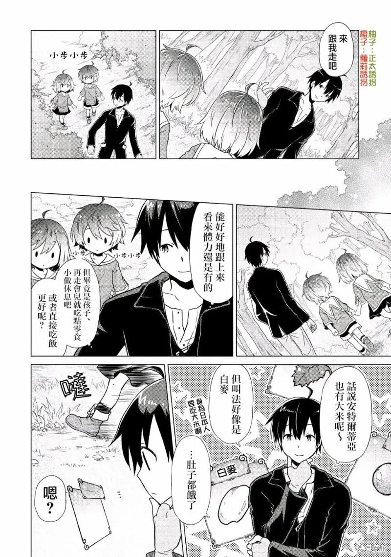 《异世界悠闲纪行～边养娃边当冒险者～》第01话 第18页