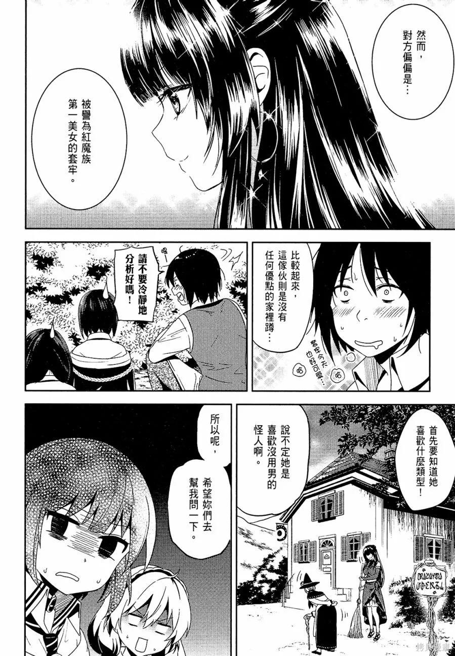 《为这个美好的世界献上爆炎！》第01卷 第92页