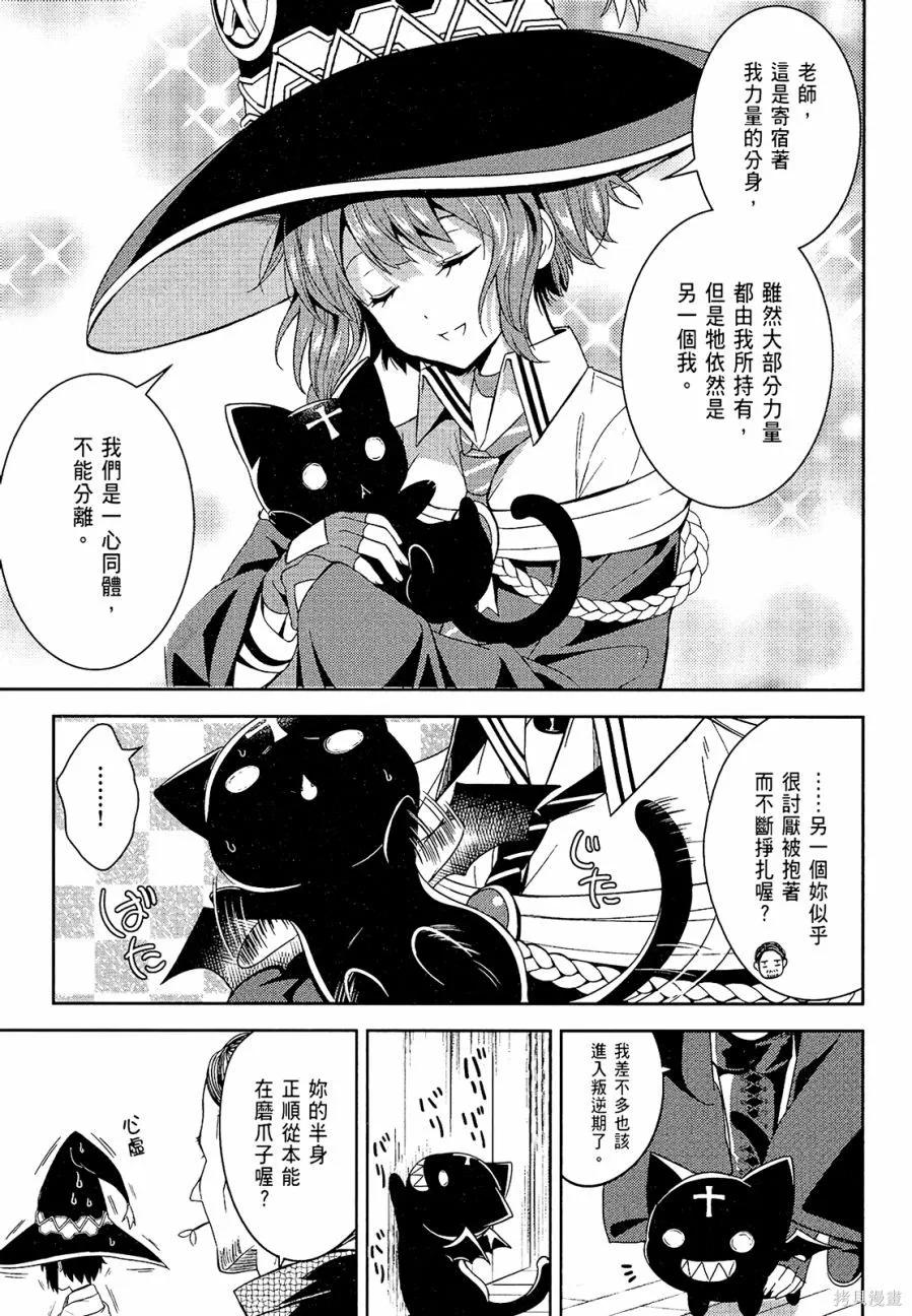 《为这个美好的世界献上爆炎！》第01卷 第43页