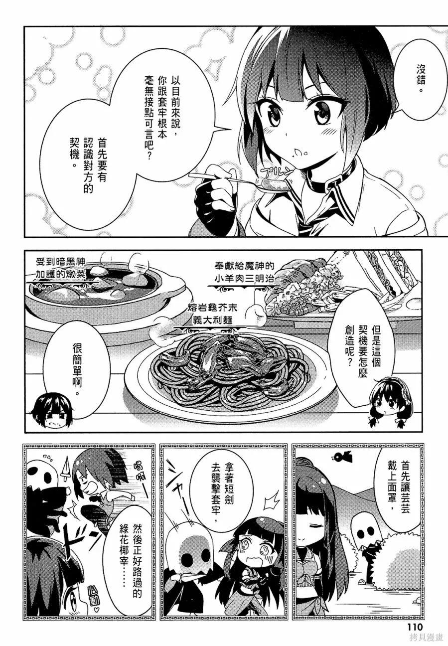 《为这个美好的世界献上爆炎！》第01卷 第112页