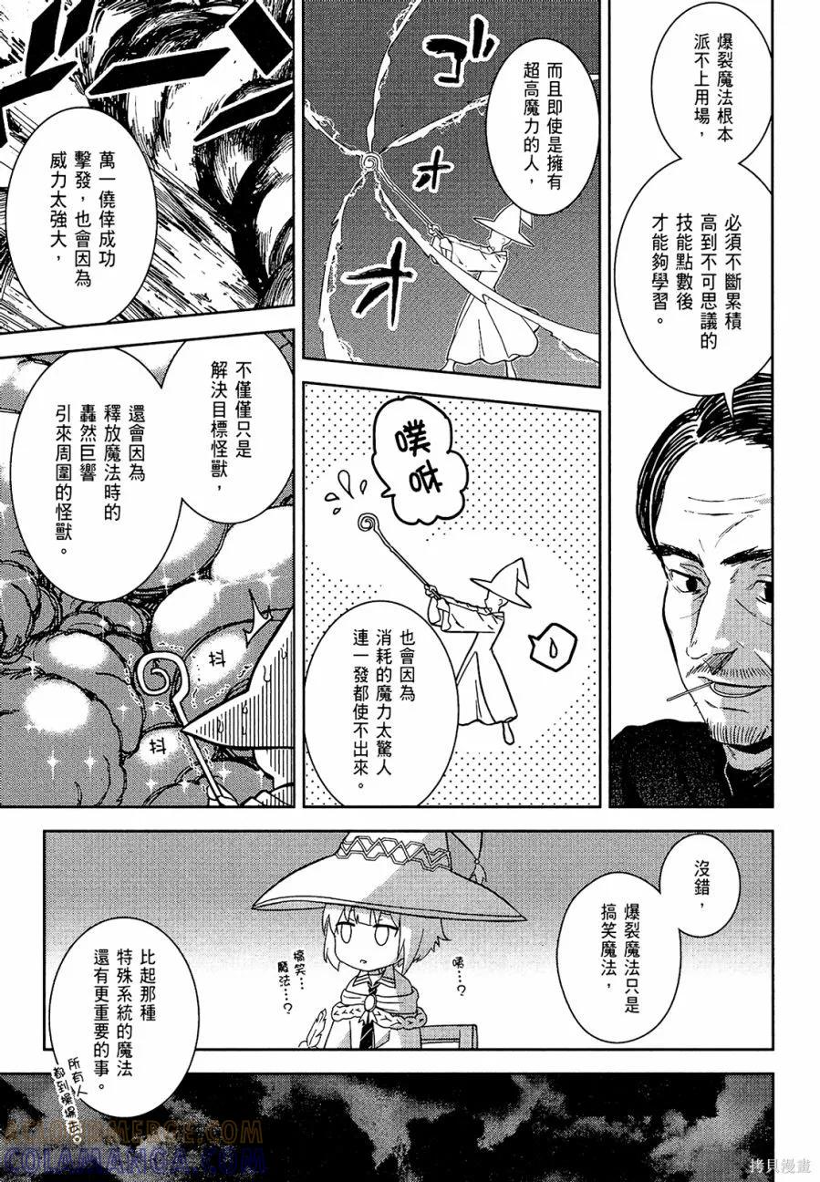 《为这个美好的世界献上爆炎！》第01卷 第21页