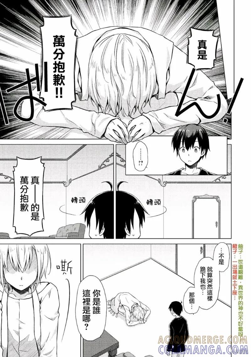 《异世界悠闲纪行～边养娃边当冒险者～》第01话 第5页