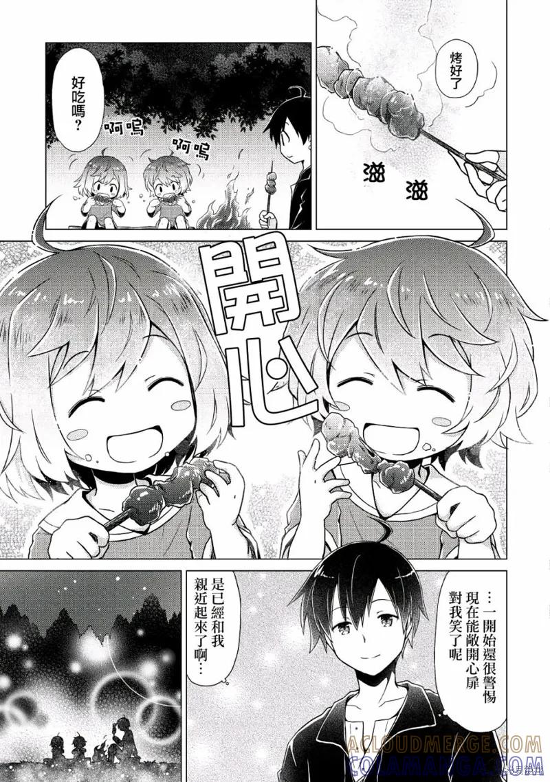 《异世界悠闲纪行～边养娃边当冒险者～》第01话 第27页