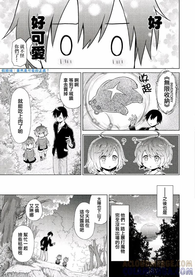 《异世界悠闲纪行～边养娃边当冒险者～》第01话 第25页