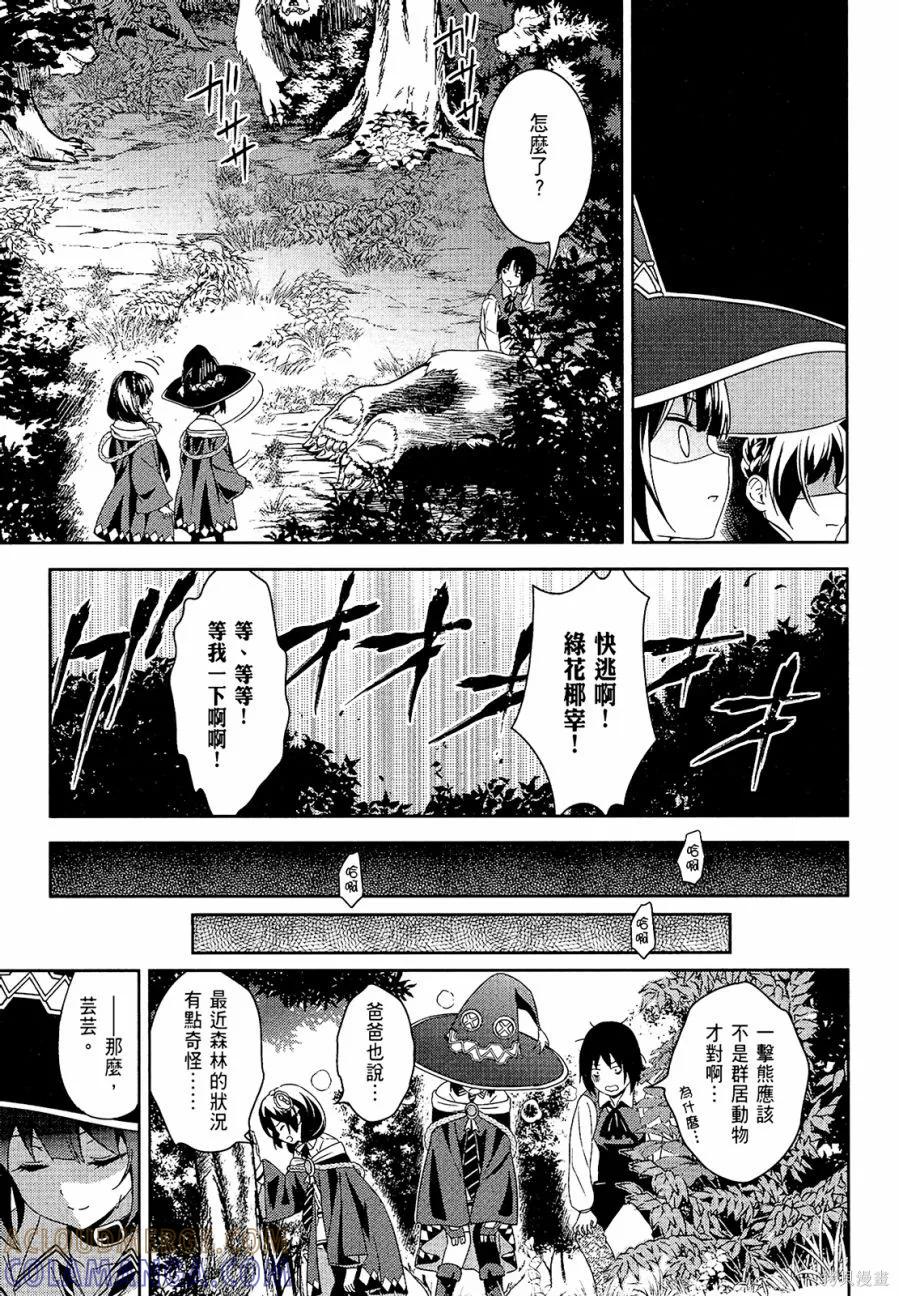 《为这个美好的世界献上爆炎！》第01卷 第109页