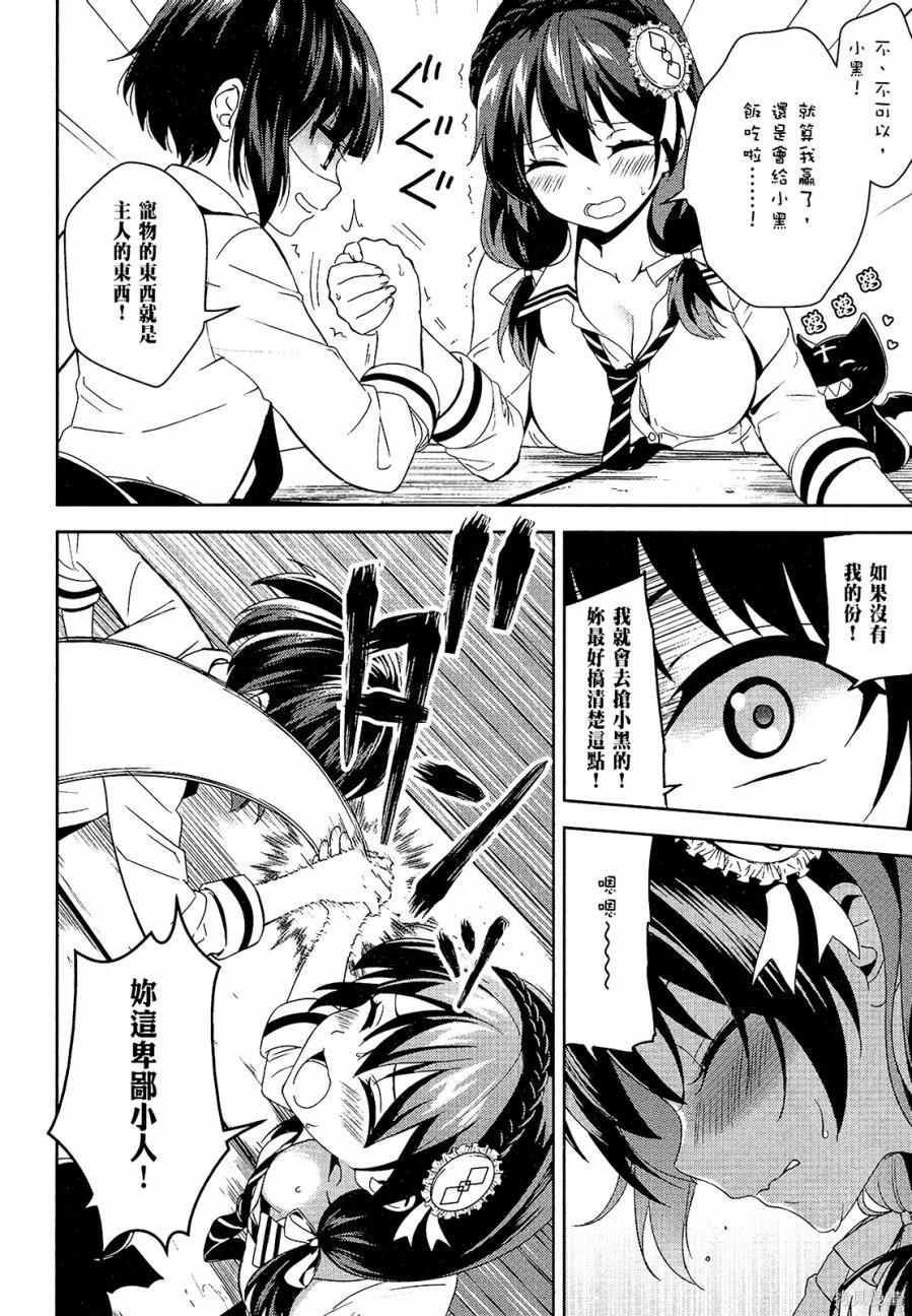《为这个美好的世界献上爆炎！》第01卷 第72页