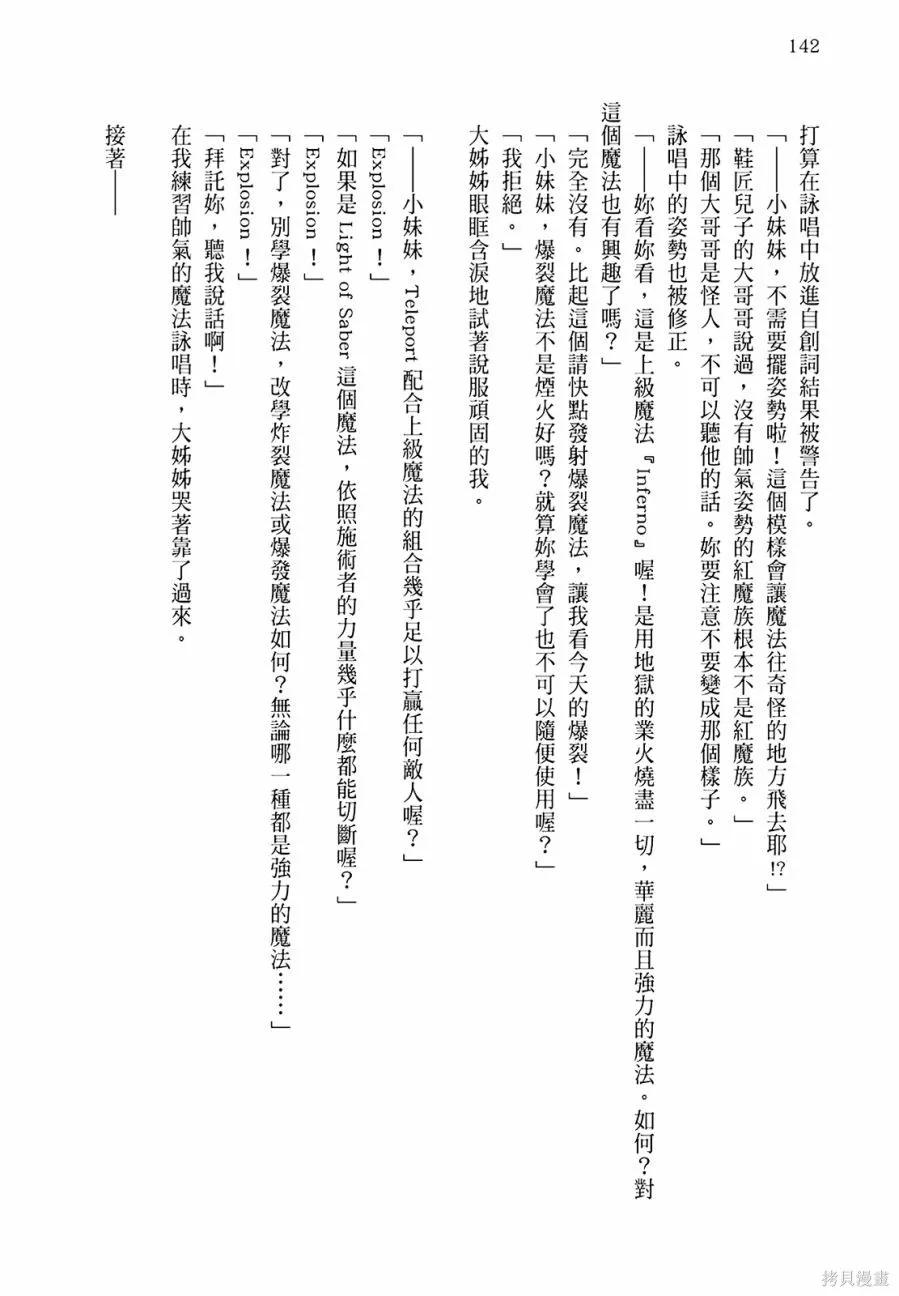 《为这个美好的世界献上爆炎！》第01卷 第144页