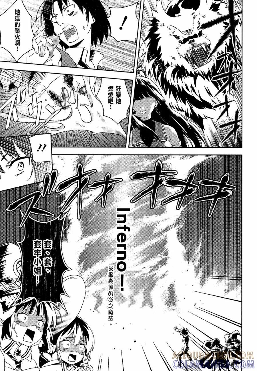 《为这个美好的世界献上爆炎！》第01卷 第117页