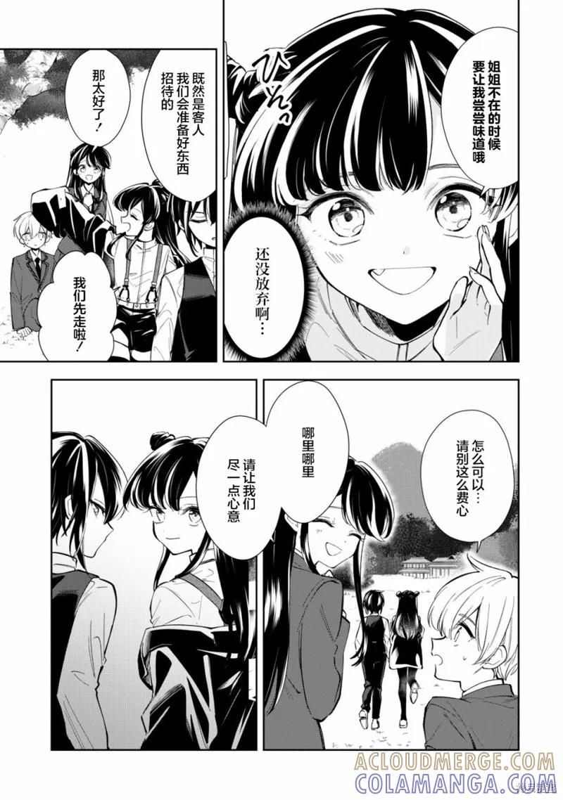 《一条同学总是情不自禁》第09话 第9页