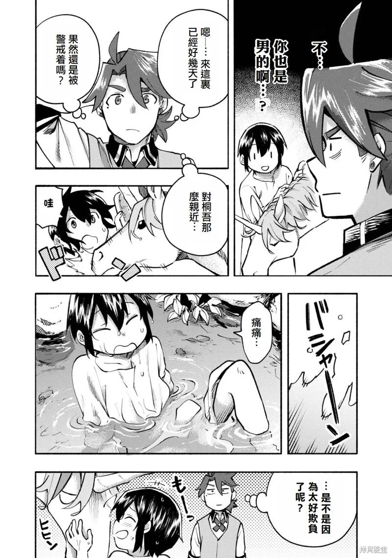 《今天画出来的年糕也很美味》第2卷附录漫画 第10页