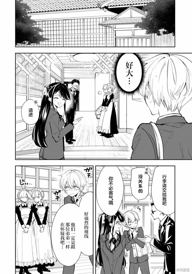 《一条同学总是情不自禁》第09话 第10页