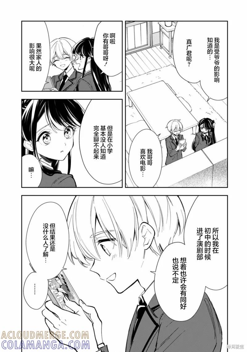 《一条同学总是情不自禁》第09话 第17页