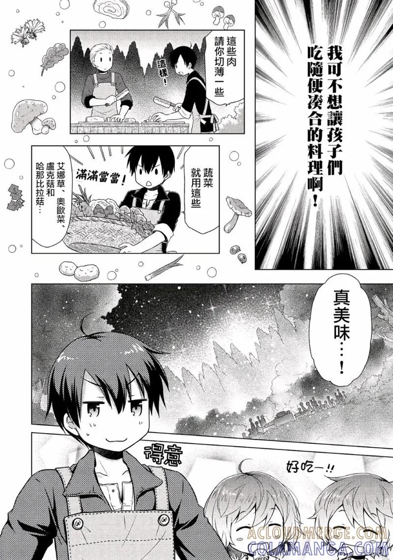 《异世界悠闲纪行～边养娃边当冒险者～》第10话 第16页