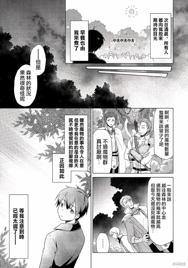 《异世界悠闲纪行～边养娃边当冒险者～》第10话 第17页