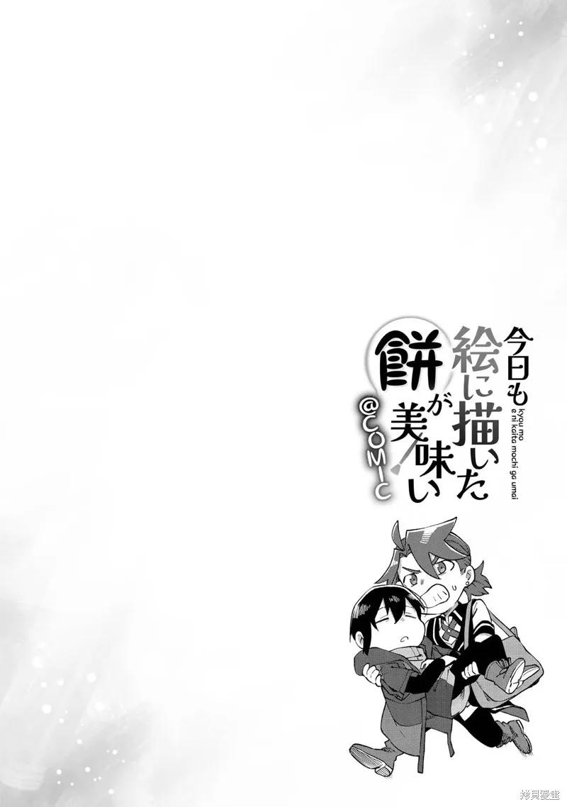 《今天画出来的年糕也很美味》第2卷附录漫画 第4页