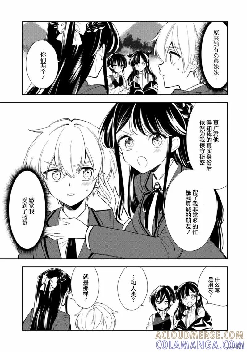 《一条同学总是情不自禁》第09话 第7页