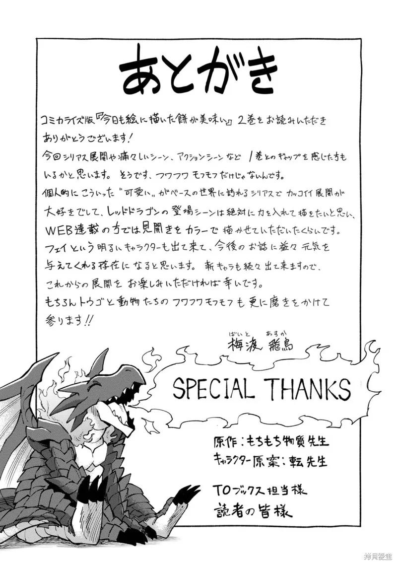 《今天画出来的年糕也很美味》第2卷附录漫画 第20页