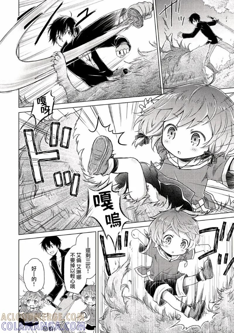 《异世界悠闲纪行～边养娃边当冒险者～》第10话 第7页
