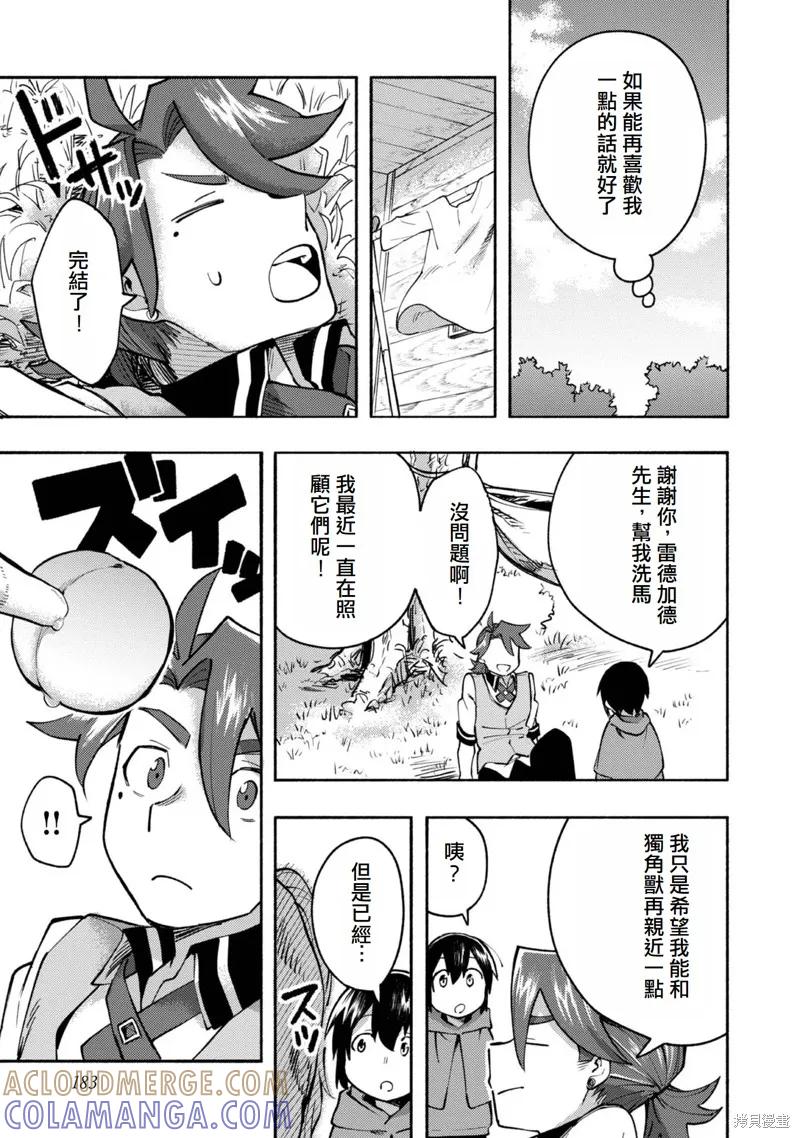 《今天画出来的年糕也很美味》第2卷附录漫画 第11页