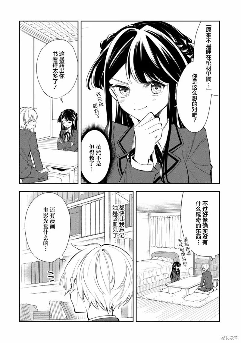 《一条同学总是情不自禁》第09话 第14页