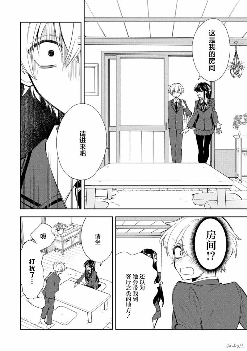 《一条同学总是情不自禁》第09话 第12页