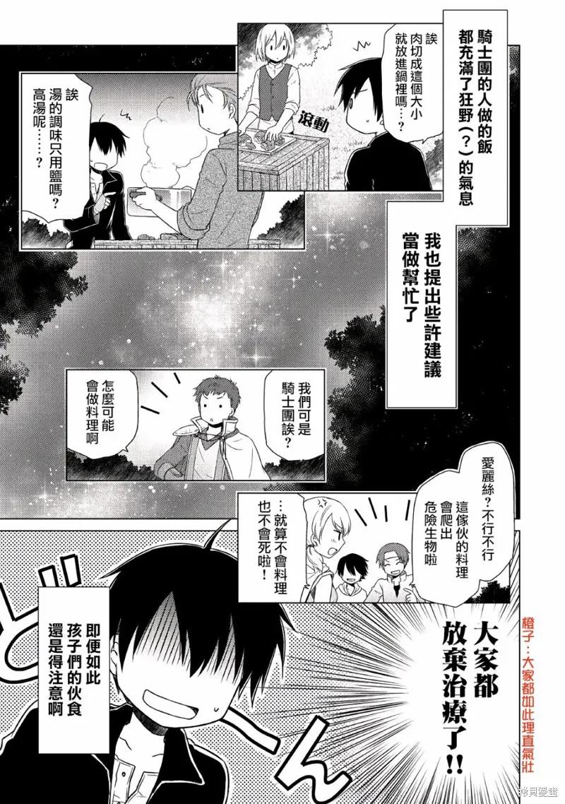 《异世界悠闲纪行～边养娃边当冒险者～》第10话 第15页