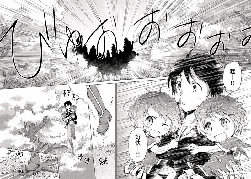 《异世界悠闲纪行～边养娃边当冒险者～》第10话 第2页