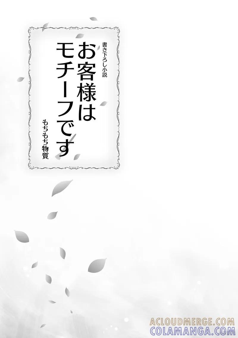 《今天画出来的年糕也很美味》第2卷附录漫画 第13页