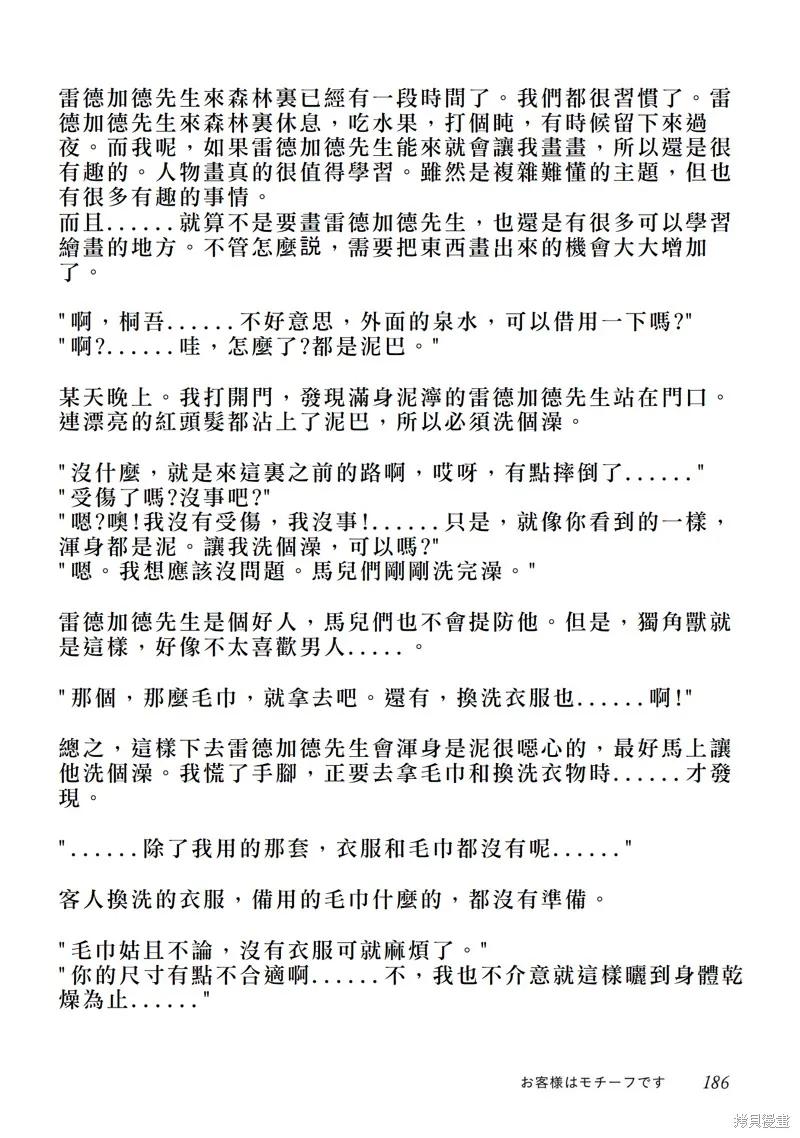《今天画出来的年糕也很美味》第2卷附录漫画 第14页