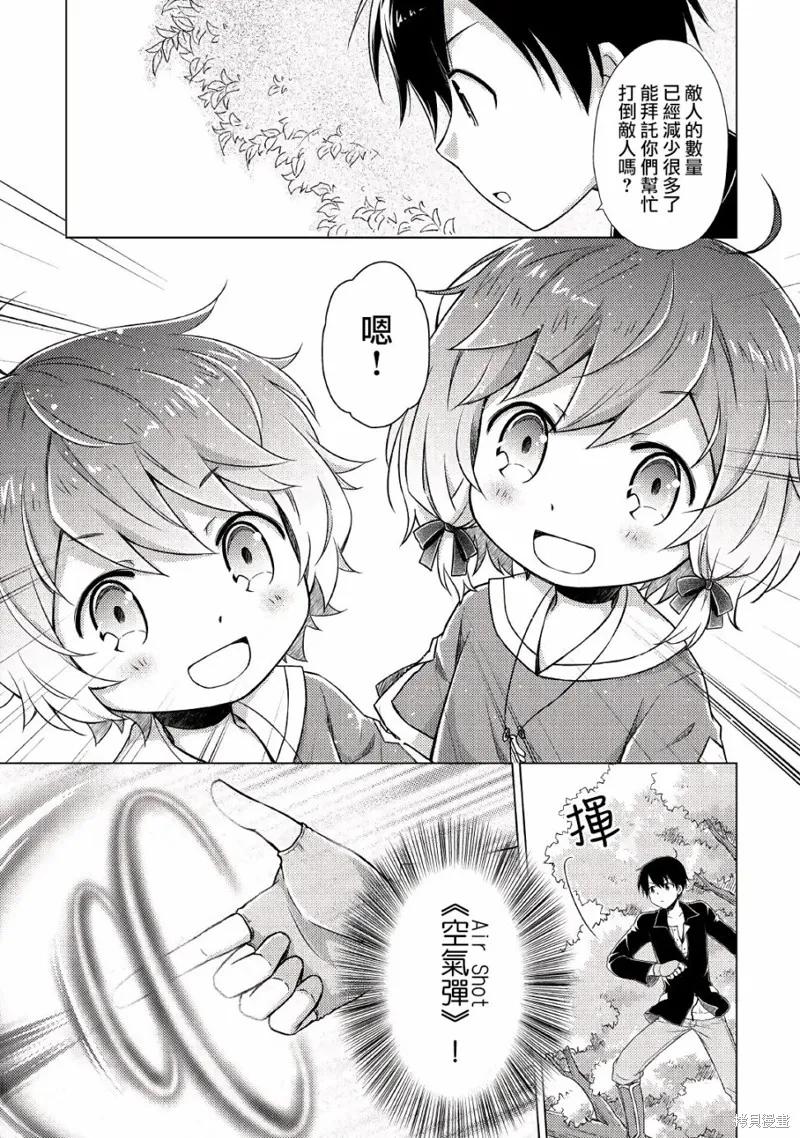 《异世界悠闲纪行～边养娃边当冒险者～》第10话 第4页