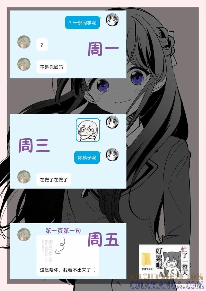 《一条同学总是情不自禁》第09话 第23页
