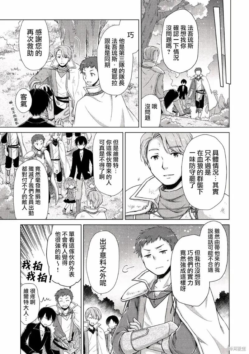 《异世界悠闲纪行～边养娃边当冒险者～》第10话 第11页