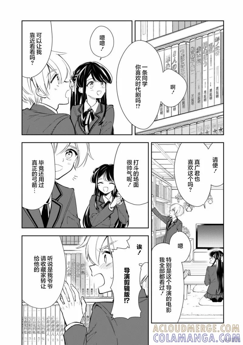 《一条同学总是情不自禁》第09话 第15页