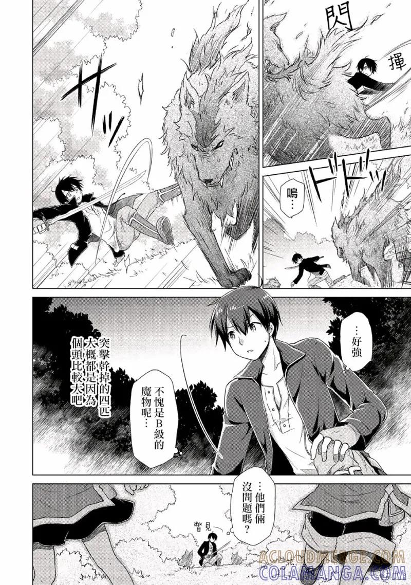 《异世界悠闲纪行～边养娃边当冒险者～》第10话 第9页