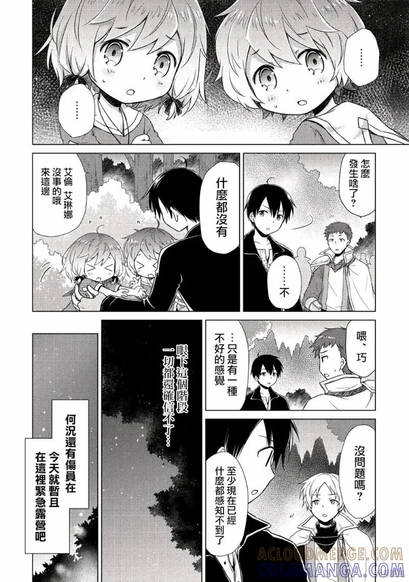 《异世界悠闲纪行～边养娃边当冒险者～》第10话 第14页