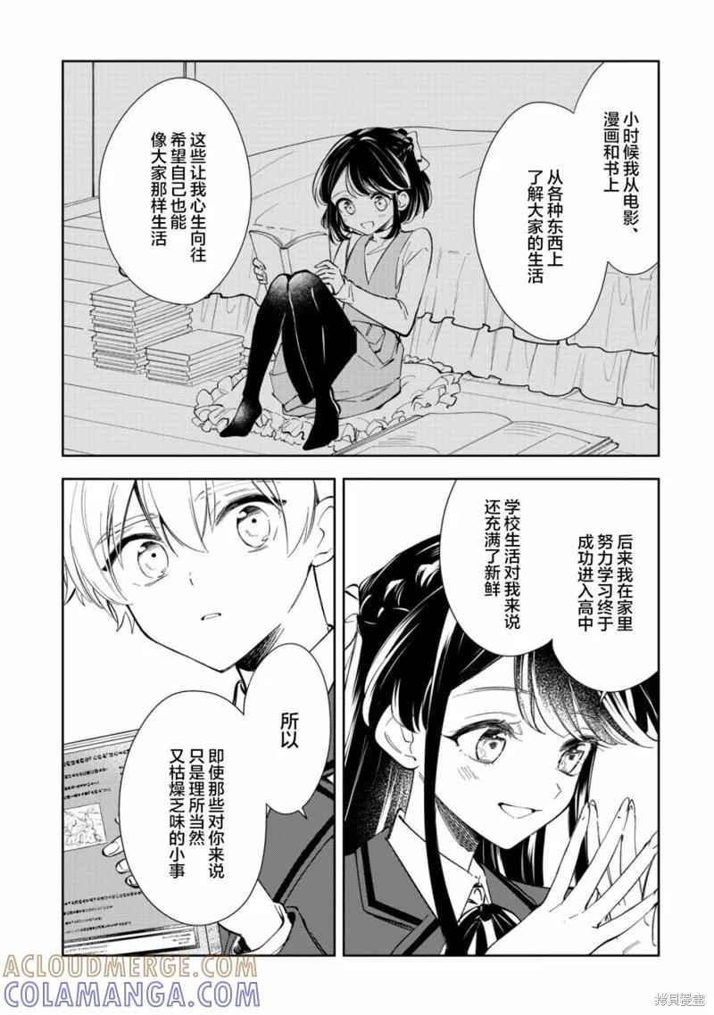 《一条同学总是情不自禁》第09话 第19页