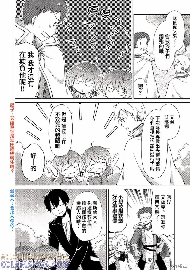 《异世界悠闲纪行～边养娃边当冒险者～》第10话 第12页